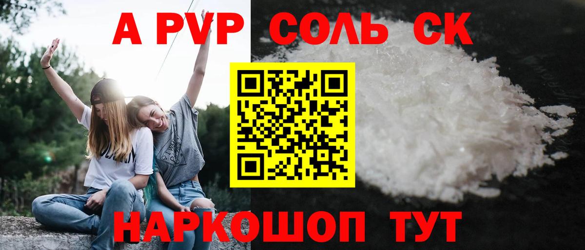 что такое   А ПВП крисы CK  A-PVP  Вход с VPN  Медногорск  A PVP VHQ 
