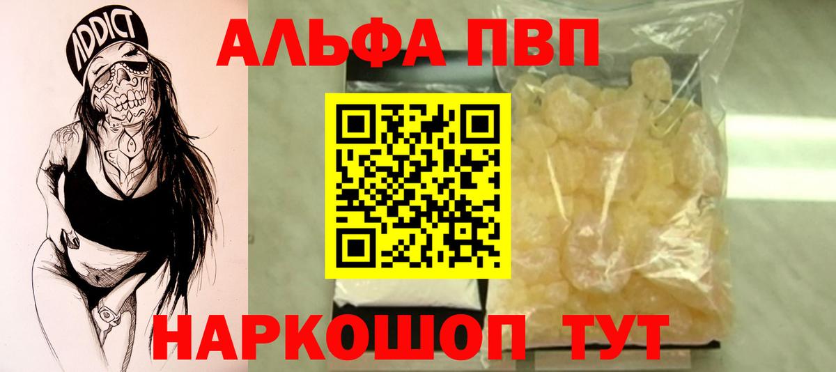 Альфа ПВП VHQ Медногорск