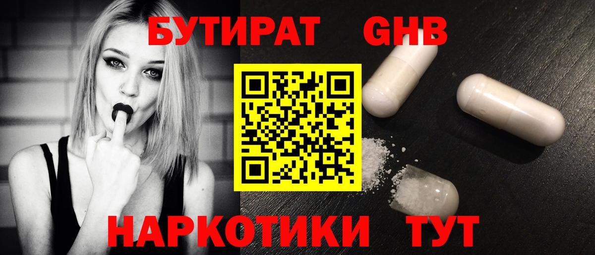 Бутират  Вход с VPN  Медногорск  БУТИРАТ буратино 