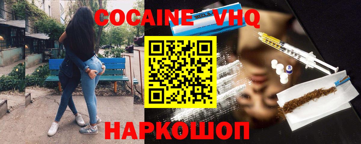 Кокаин FishScale Медногорск