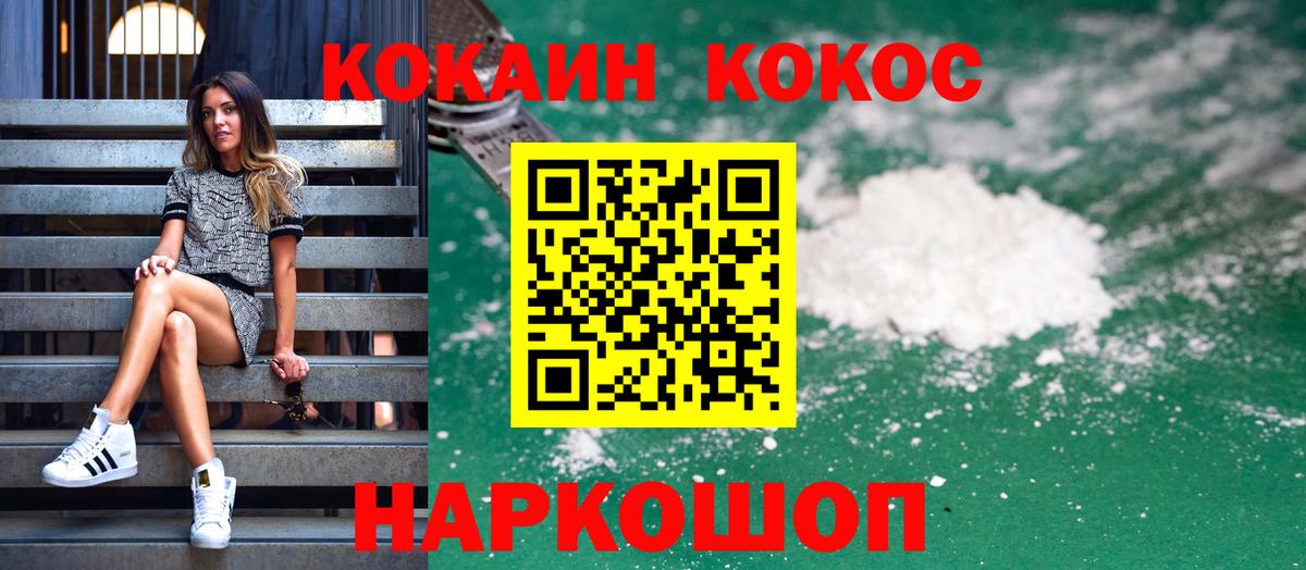 Медногорск  Кокаин 97%  Вход с VPN  COCAIN  Кокаин Fish Scale 