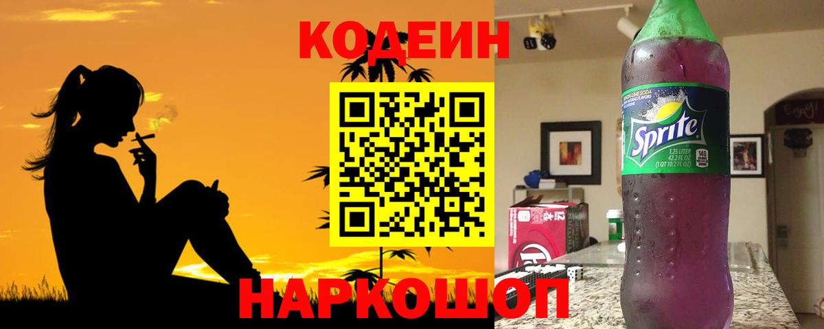 Медногорск  Кодеиновый сироп Lean напиток Lean (лин)  Вход с VPN 