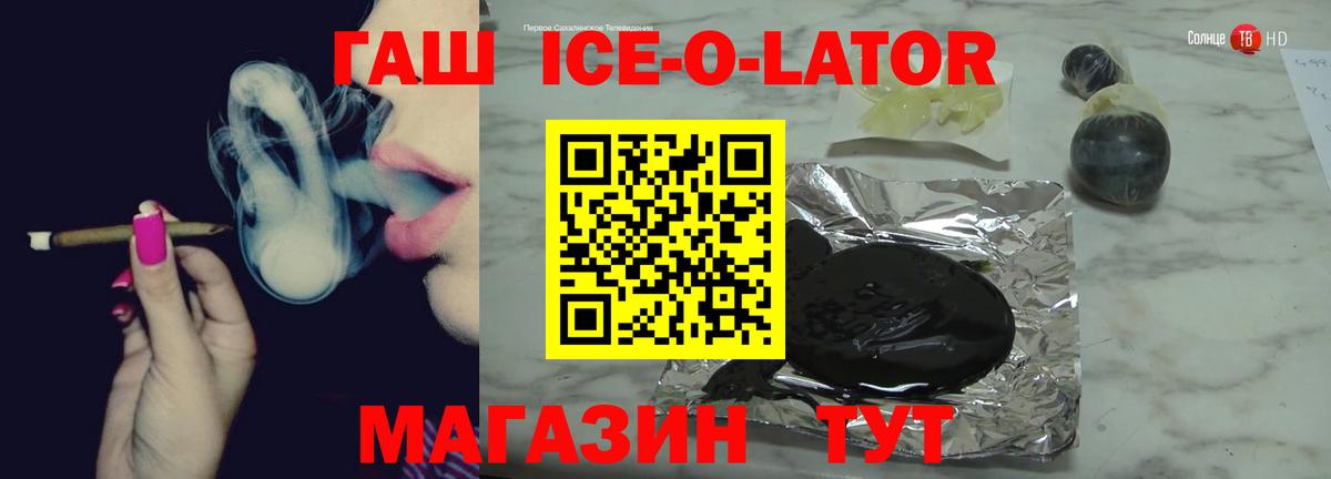 Медногорск  ГАШ Ice-O-Lator  ГАШИШ  Вход с VPN  ГАШ Ice-O-Lator 