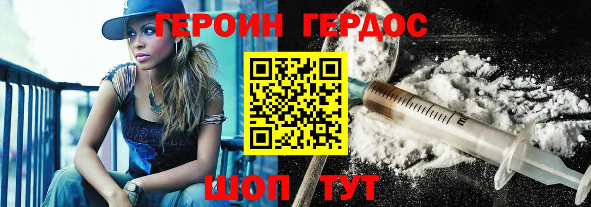 ГЕРОИН Heroin Медногорск