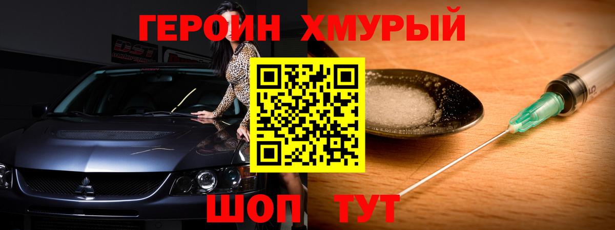 Медногорск  ГЕРОИН Heroin  Вход с VPN 